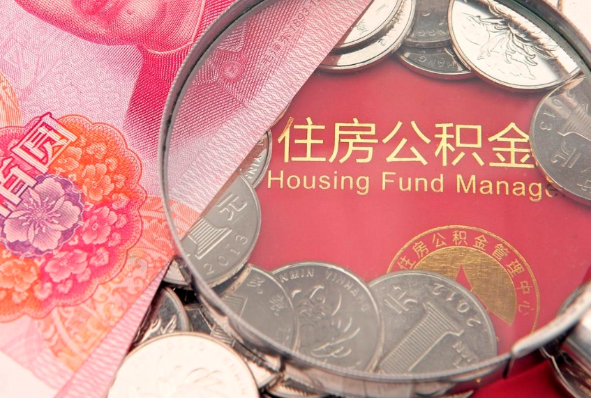 吴忠缺钱怎么把公积金提取出来（缺钱怎么把公积金提取出来最多取多少）
